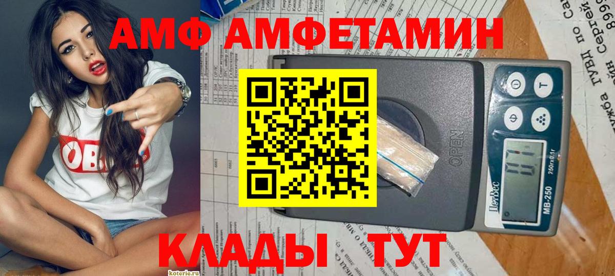 Советский  АМФ  Вход с VPN  АМФЕТАМИН VHQ  Амфетамин 
