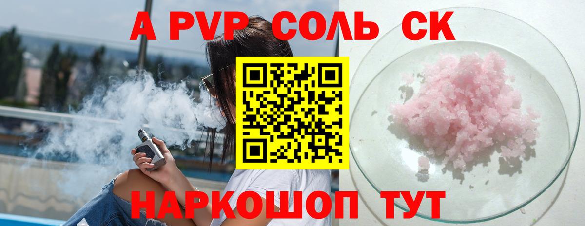 A-PVP  Альфа ПВП СК  А ПВП Crystall  Вход с VPN  Советский 