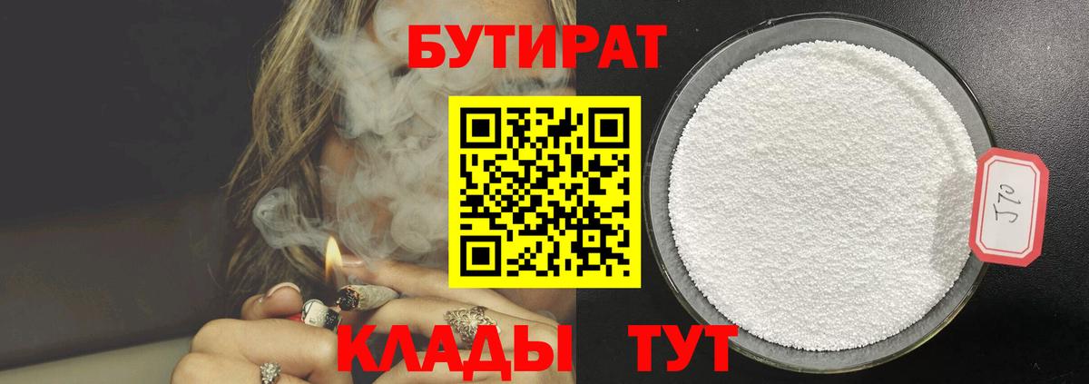 Советский  Бутират 99%  Бутират  Вход с VPN 