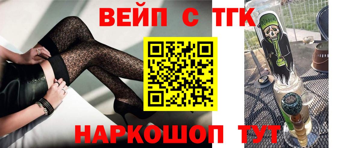 ТГК вейп с тгк  Дистиллят ТГК гашишное масло  Вход с VPN  Советский 