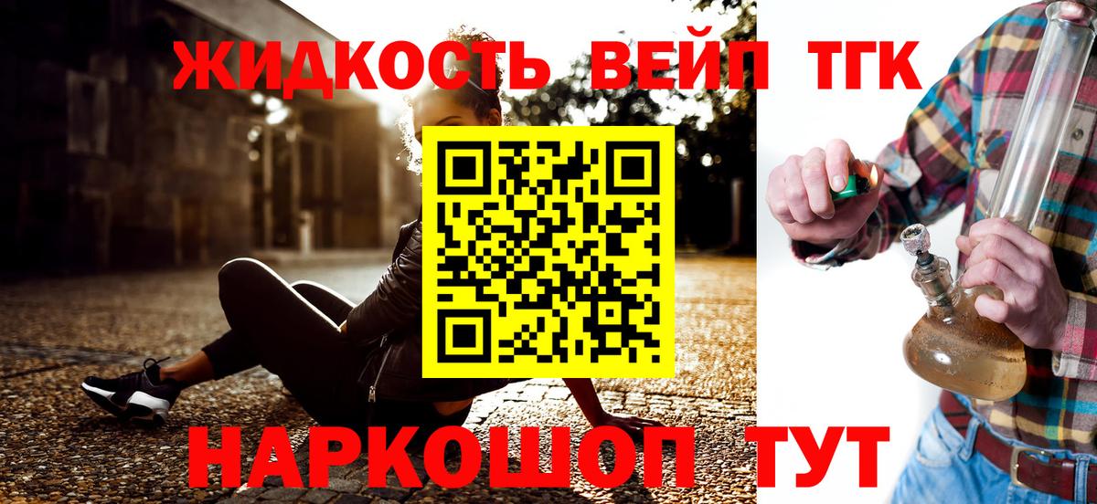 ТГК вейп с тгк Советский